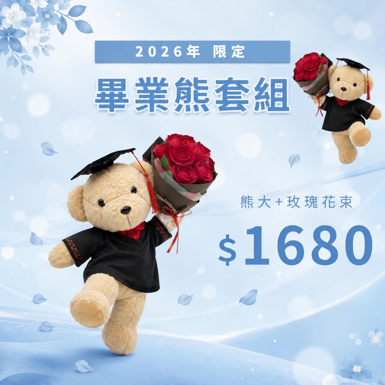 畢業花束
